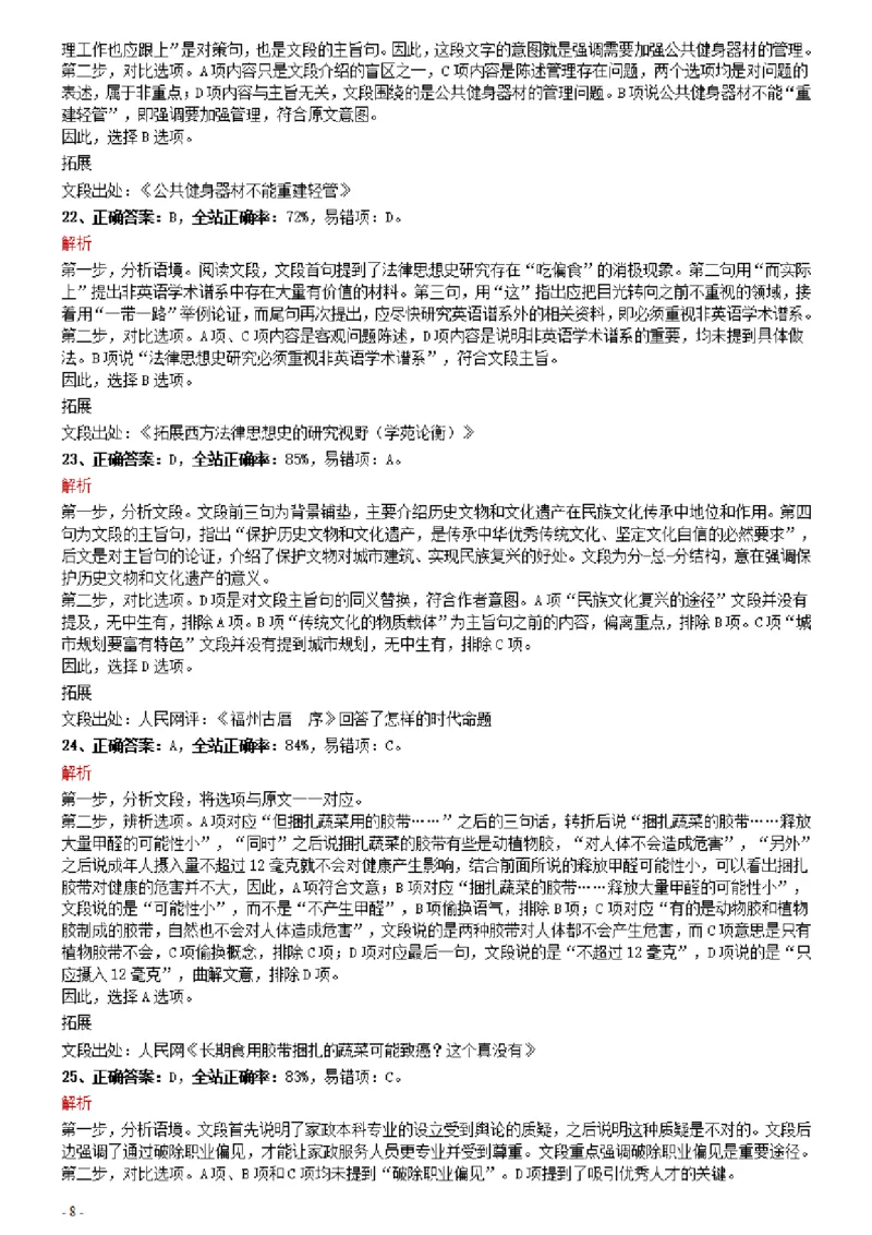 2021年0327河北公务员考试《行测》真题参考答案及解析_34省+国考真题_34省考+国考pdf版推荐用这个版本_34省行测+申论真题pdf推荐用这个版本_河北公务员考试真题pdf版_答案及解析