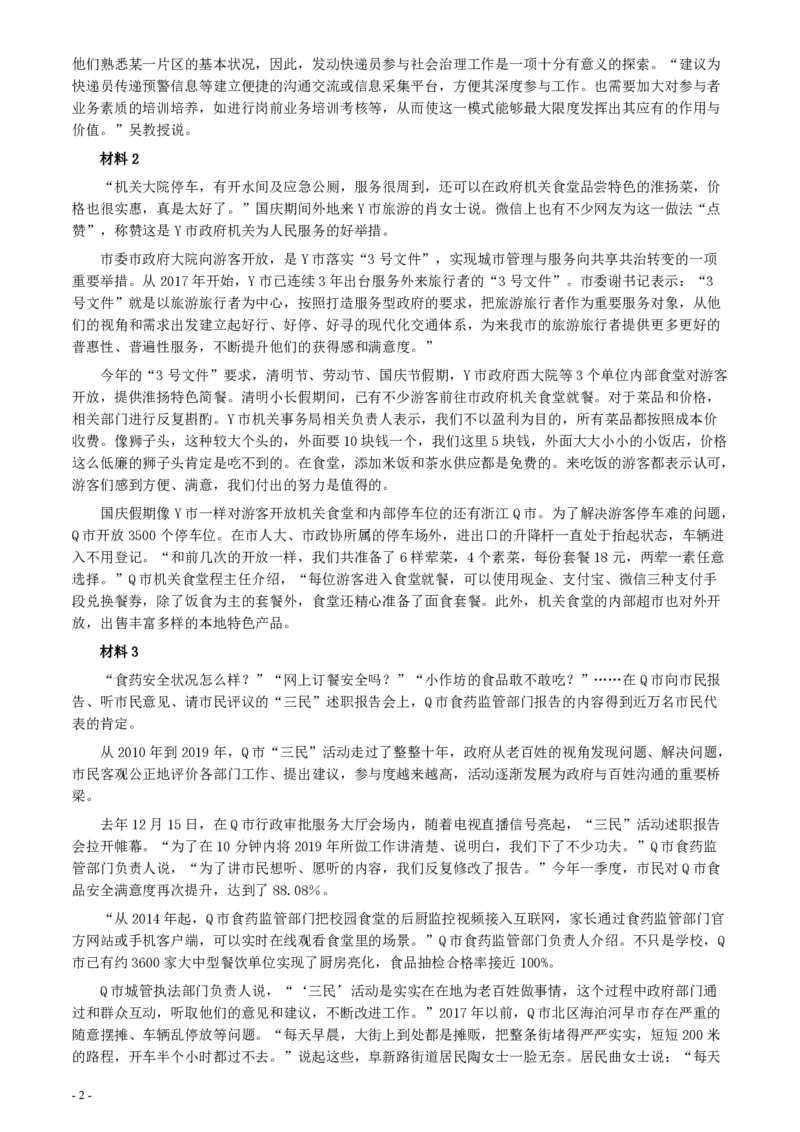 2020年1205四川省公考《申论》题（下半年）及参考答案_34省+国考真题_34省考+国考pdf版推荐用这个版本_34省行测+申论真题pdf推荐用这个版本_四川公务员考试真题pdf版