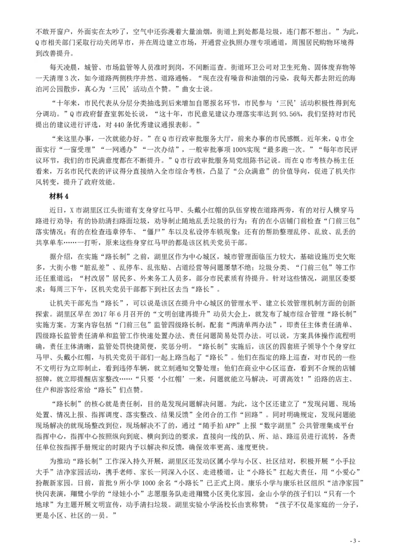 2020年1205四川省公考《申论》题（下半年）及参考答案_34省+国考真题_34省考+国考pdf版推荐用这个版本_34省行测+申论真题pdf推荐用这个版本_四川公务员考试真题pdf版