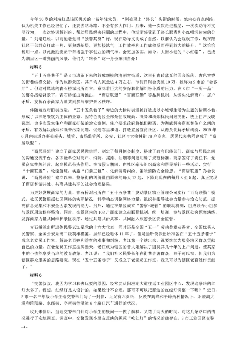 2020年1205四川省公考《申论》题（下半年）及参考答案_34省+国考真题_34省考+国考pdf版推荐用这个版本_34省行测+申论真题pdf推荐用这个版本_四川公务员考试真题pdf版