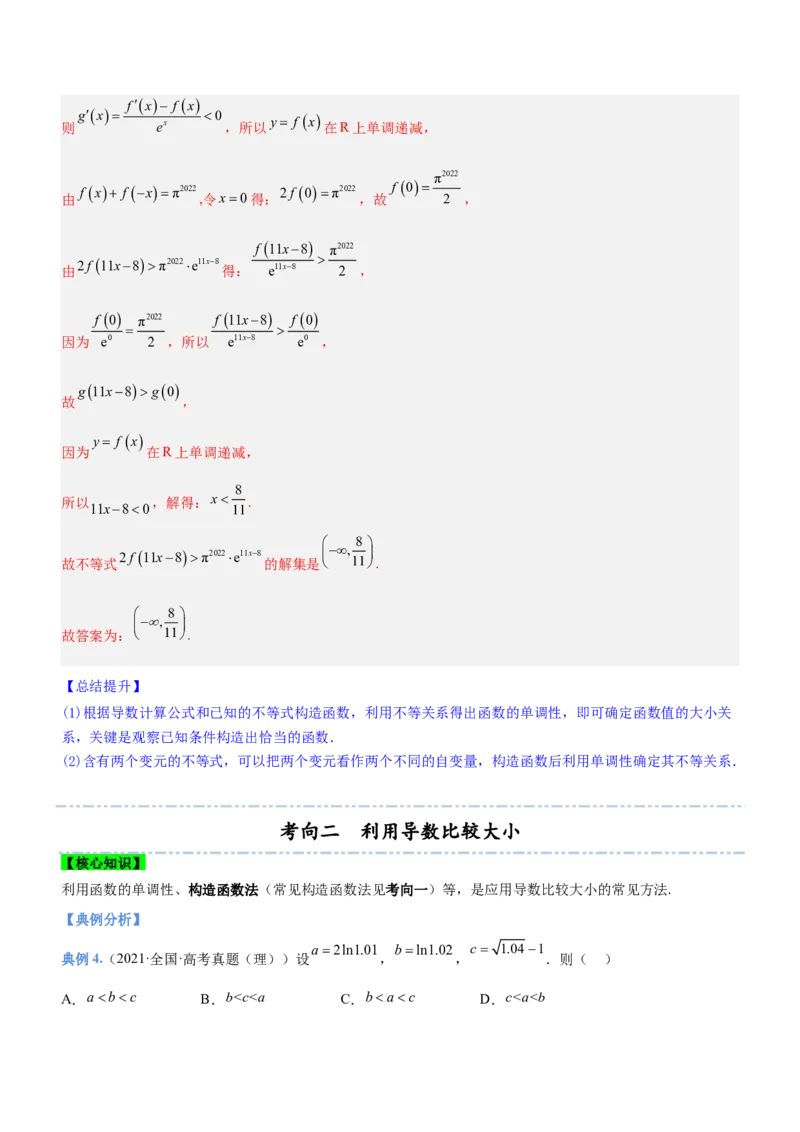 专题05导数与不等式（讲）解析版_2.2025数学总复习_2023年新高考资料_二轮复习_备战2023年高考数学二轮复习考点精讲练（新教材&middot;新高考）