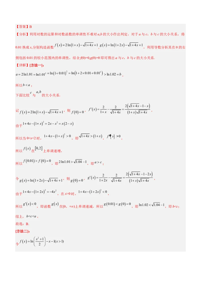 专题05导数与不等式（讲）解析版_2.2025数学总复习_2023年新高考资料_二轮复习_备战2023年高考数学二轮复习考点精讲练（新教材&middot;新高考）