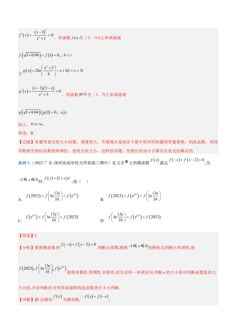 专题05导数与不等式（讲）解析版_2.2025数学总复习_2023年新高考资料_二轮复习_备战2023年高考数学二轮复习考点精讲练（新教材&middot;新高考）