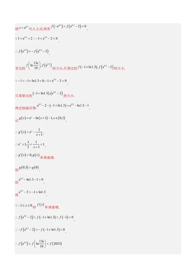 专题05导数与不等式（讲）解析版_2.2025数学总复习_2023年新高考资料_二轮复习_备战2023年高考数学二轮复习考点精讲练（新教材&middot;新高考）