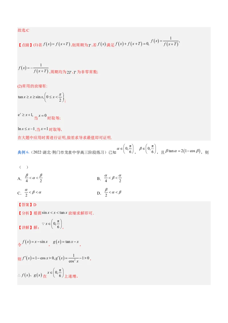 专题05导数与不等式（讲）解析版_2.2025数学总复习_2023年新高考资料_二轮复习_备战2023年高考数学二轮复习考点精讲练（新教材&middot;新高考）