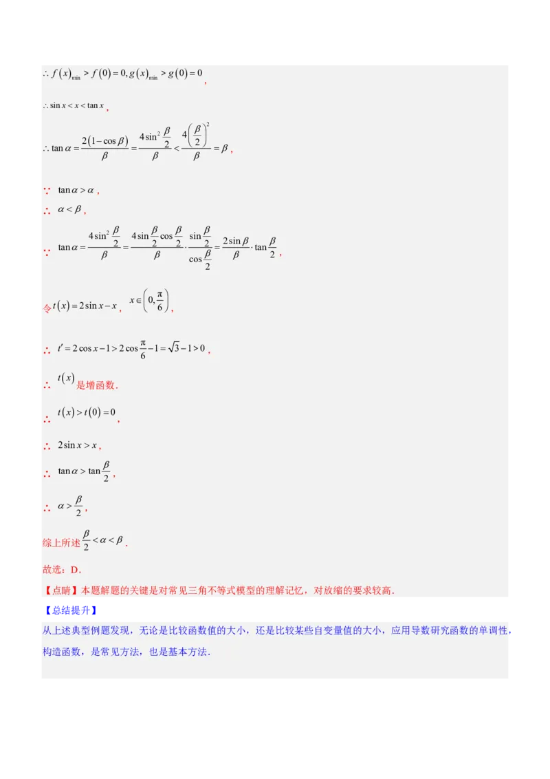 专题05导数与不等式（讲）解析版_2.2025数学总复习_2023年新高考资料_二轮复习_备战2023年高考数学二轮复习考点精讲练（新教材&middot;新高考）