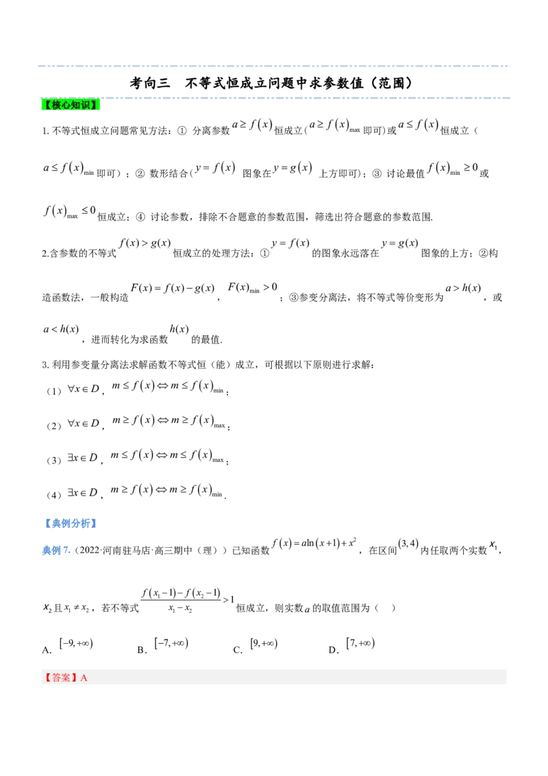 专题05导数与不等式（讲）解析版_2.2025数学总复习_2023年新高考资料_二轮复习_备战2023年高考数学二轮复习考点精讲练（新教材&middot;新高考）