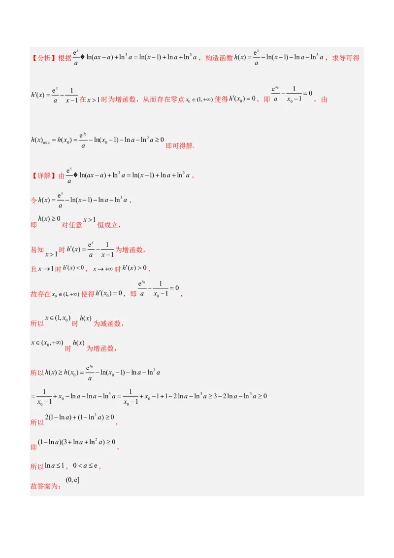 专题05导数与不等式（讲）解析版_2.2025数学总复习_2023年新高考资料_二轮复习_备战2023年高考数学二轮复习考点精讲练（新教材&middot;新高考）