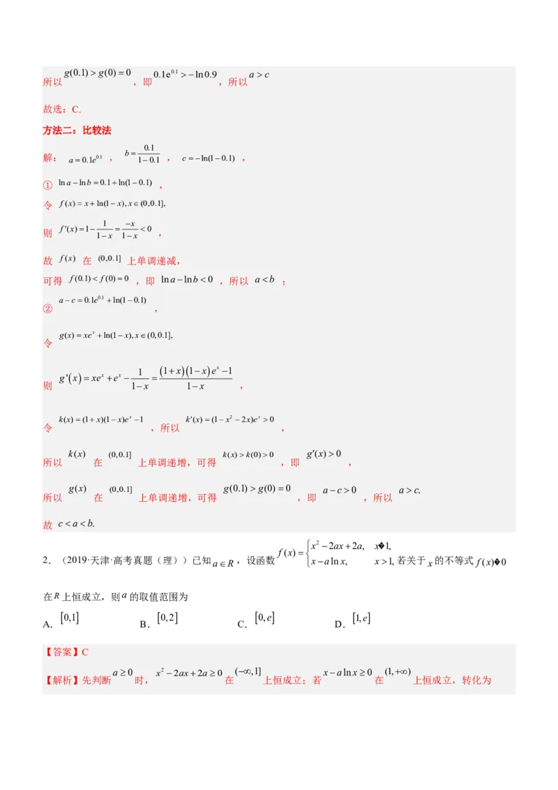 专题05导数与不等式（讲）解析版_2.2025数学总复习_2023年新高考资料_二轮复习_备战2023年高考数学二轮复习考点精讲练（新教材&middot;新高考）