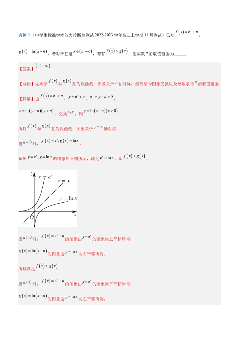 专题05导数与不等式（讲）解析版_2.2025数学总复习_2023年新高考资料_二轮复习_备战2023年高考数学二轮复习考点精讲练（新教材&middot;新高考）