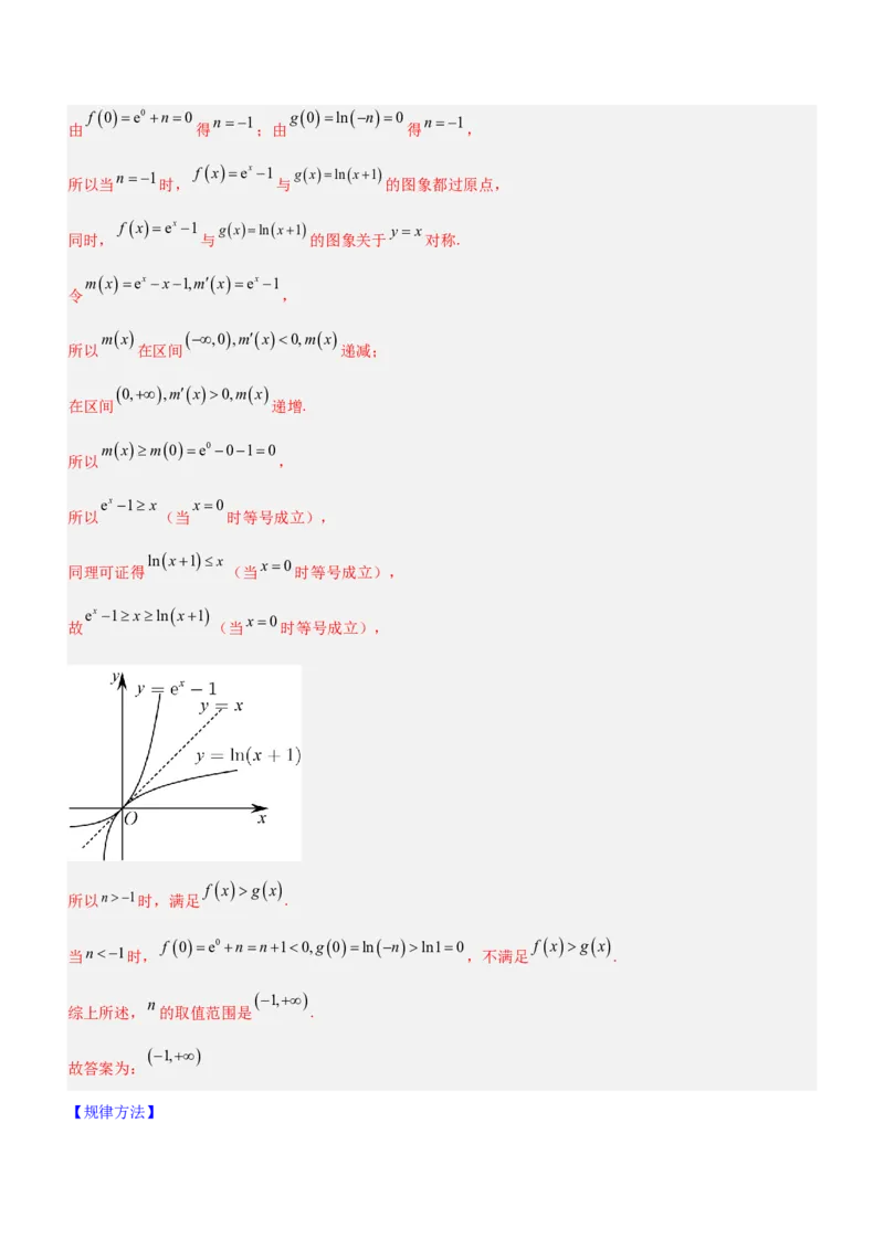 专题05导数与不等式（讲）解析版_2.2025数学总复习_2023年新高考资料_二轮复习_备战2023年高考数学二轮复习考点精讲练（新教材&middot;新高考）