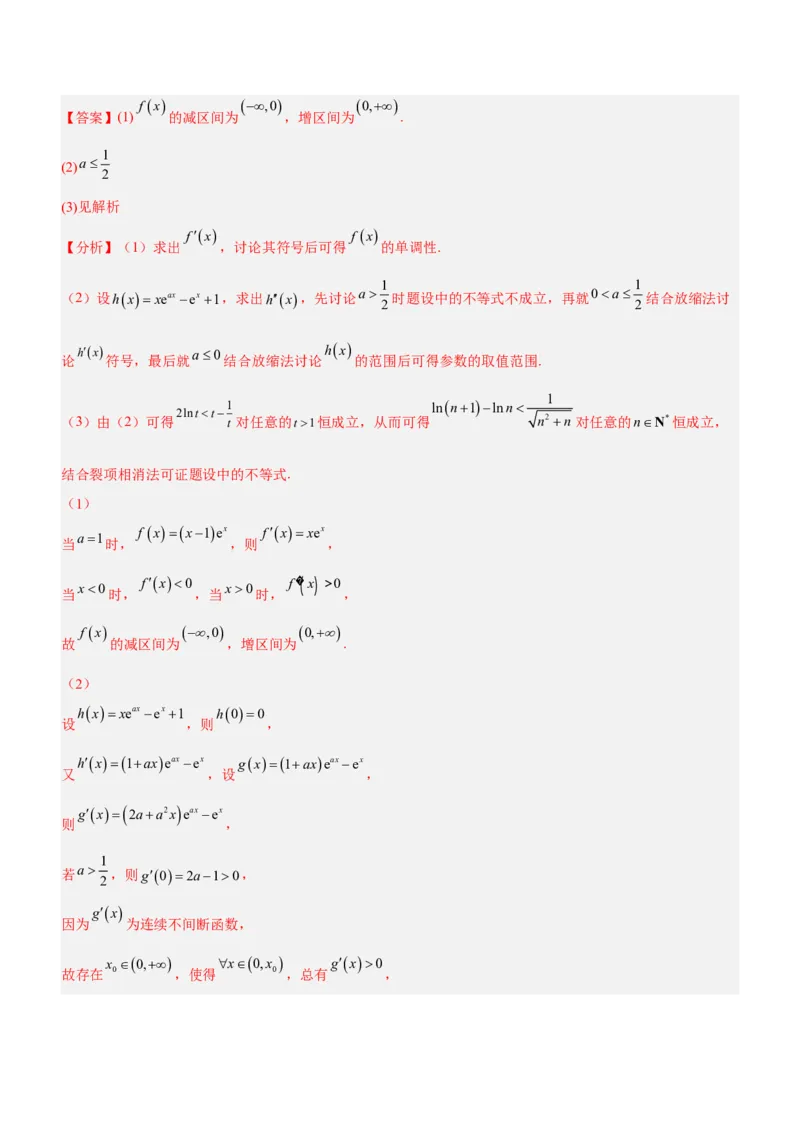 专题05导数与不等式（讲）解析版_2.2025数学总复习_2023年新高考资料_二轮复习_备战2023年高考数学二轮复习考点精讲练（新教材&middot;新高考）