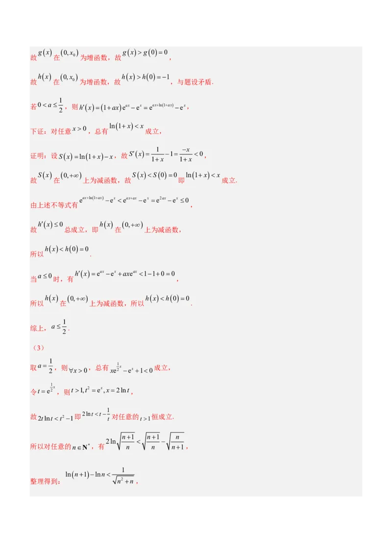 专题05导数与不等式（讲）解析版_2.2025数学总复习_2023年新高考资料_二轮复习_备战2023年高考数学二轮复习考点精讲练（新教材&middot;新高考）