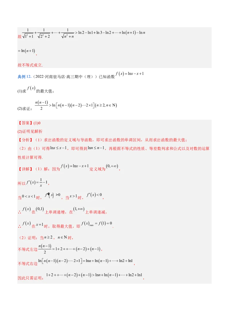 专题05导数与不等式（讲）解析版_2.2025数学总复习_2023年新高考资料_二轮复习_备战2023年高考数学二轮复习考点精讲练（新教材&middot;新高考）