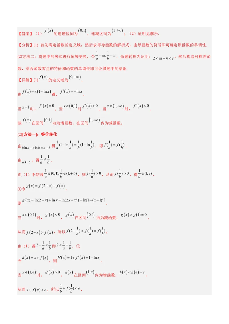 专题05导数与不等式（讲）解析版_2.2025数学总复习_2023年新高考资料_二轮复习_备战2023年高考数学二轮复习考点精讲练（新教材&middot;新高考）