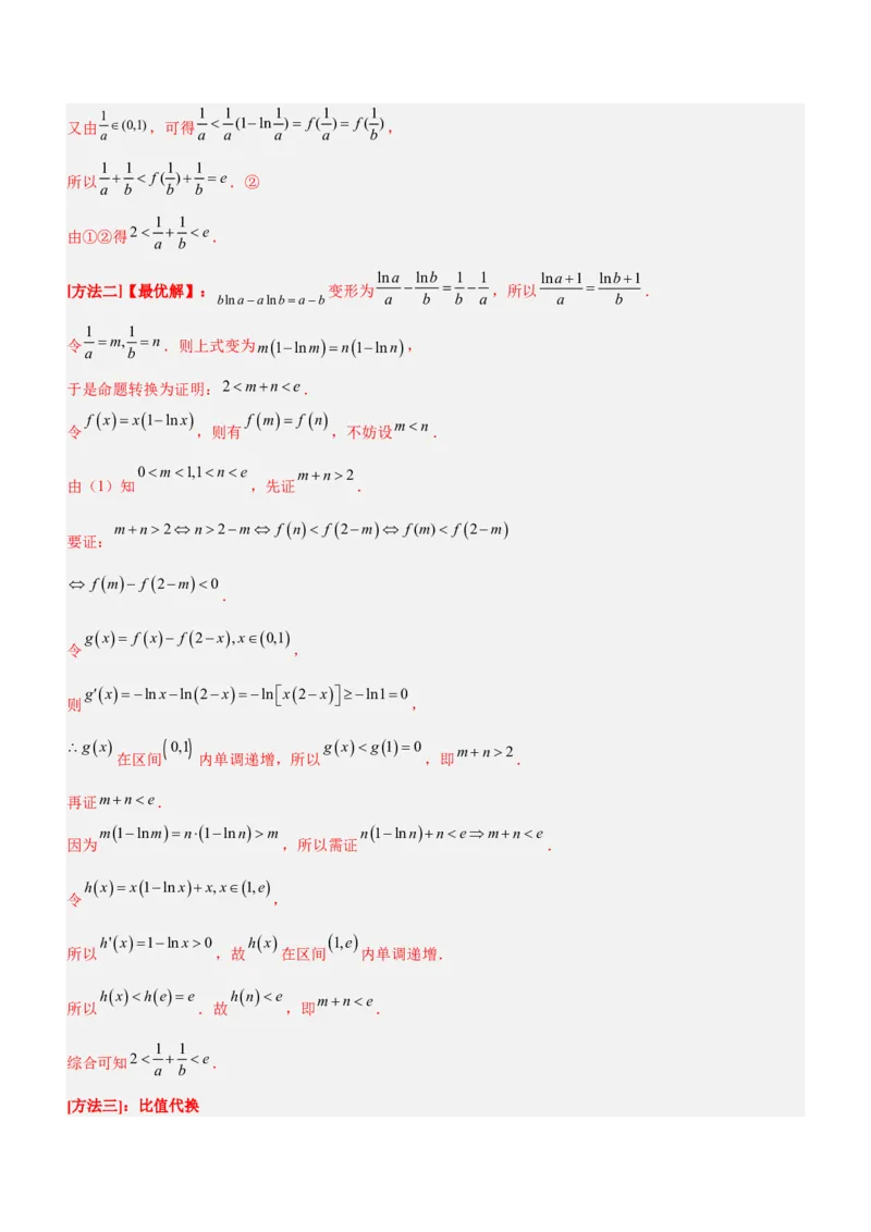 专题05导数与不等式（讲）解析版_2.2025数学总复习_2023年新高考资料_二轮复习_备战2023年高考数学二轮复习考点精讲练（新教材&middot;新高考）