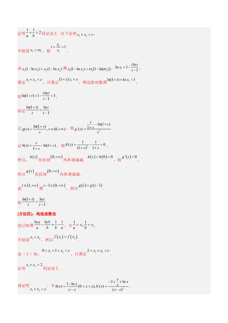 专题05导数与不等式（讲）解析版_2.2025数学总复习_2023年新高考资料_二轮复习_备战2023年高考数学二轮复习考点精讲练（新教材&middot;新高考）
