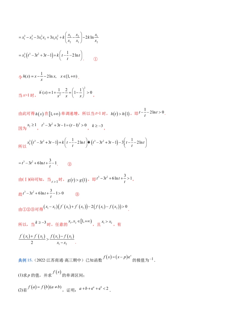 专题05导数与不等式（讲）解析版_2.2025数学总复习_2023年新高考资料_二轮复习_备战2023年高考数学二轮复习考点精讲练（新教材&middot;新高考）