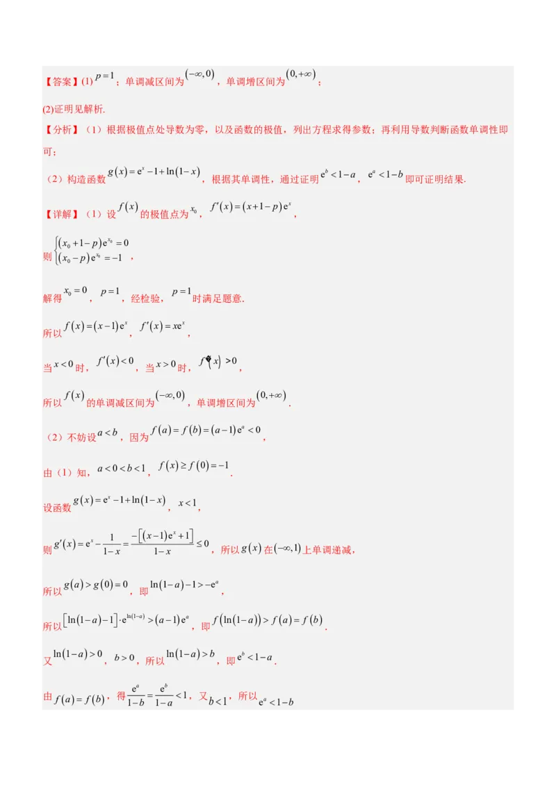 专题05导数与不等式（讲）解析版_2.2025数学总复习_2023年新高考资料_二轮复习_备战2023年高考数学二轮复习考点精讲练（新教材&middot;新高考）