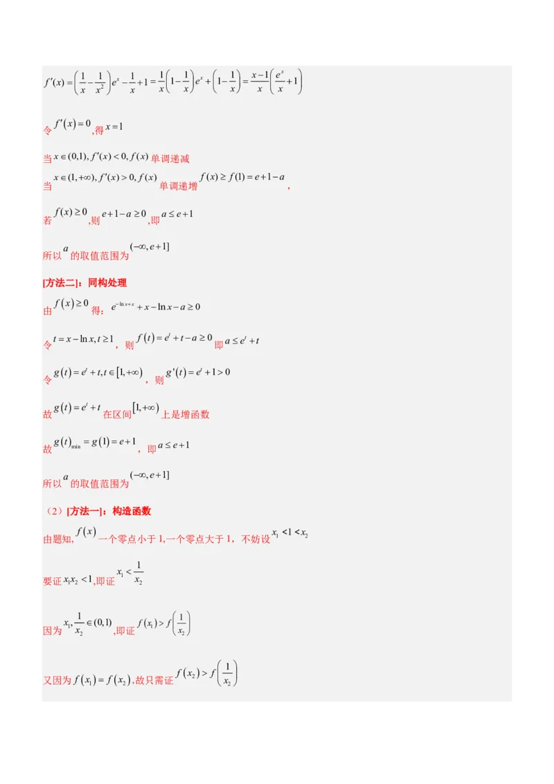 专题05导数与不等式（讲）解析版_2.2025数学总复习_2023年新高考资料_二轮复习_备战2023年高考数学二轮复习考点精讲练（新教材&middot;新高考）