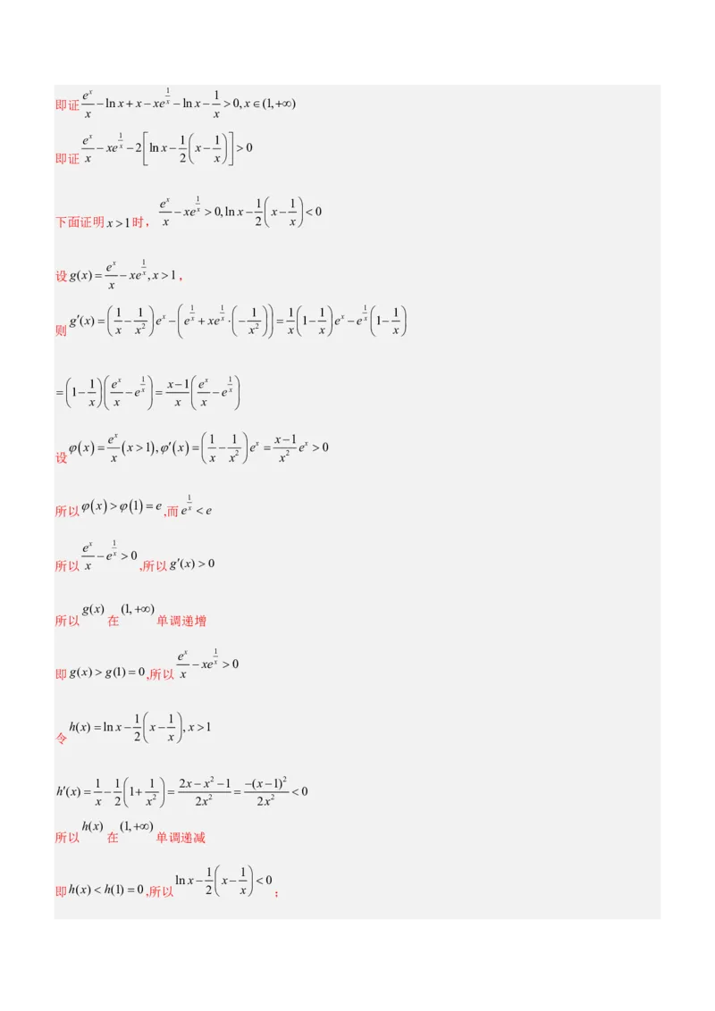 专题05导数与不等式（讲）解析版_2.2025数学总复习_2023年新高考资料_二轮复习_备战2023年高考数学二轮复习考点精讲练（新教材&middot;新高考）