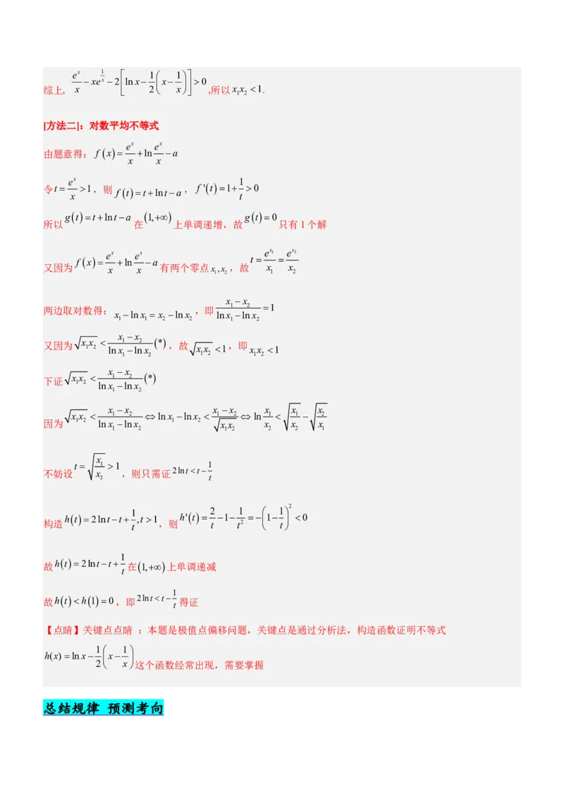 专题05导数与不等式（讲）解析版_2.2025数学总复习_2023年新高考资料_二轮复习_备战2023年高考数学二轮复习考点精讲练（新教材&middot;新高考）