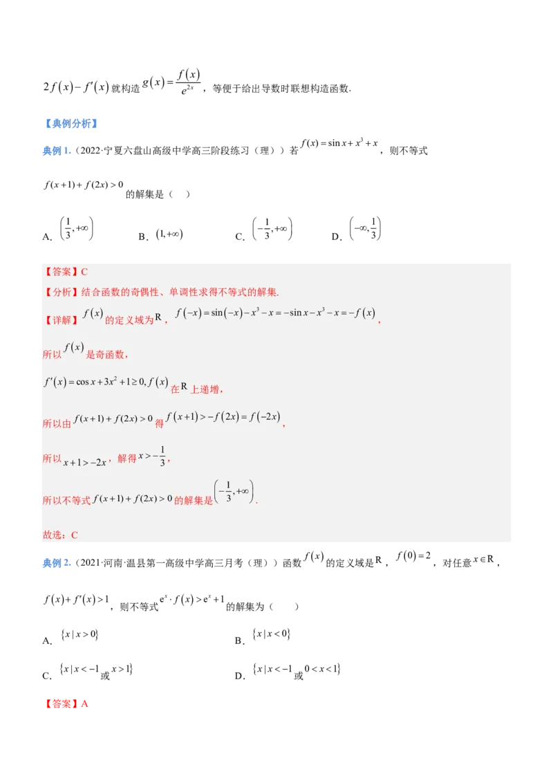专题05导数与不等式（讲）解析版_2.2025数学总复习_2023年新高考资料_二轮复习_备战2023年高考数学二轮复习考点精讲练（新教材&middot;新高考）