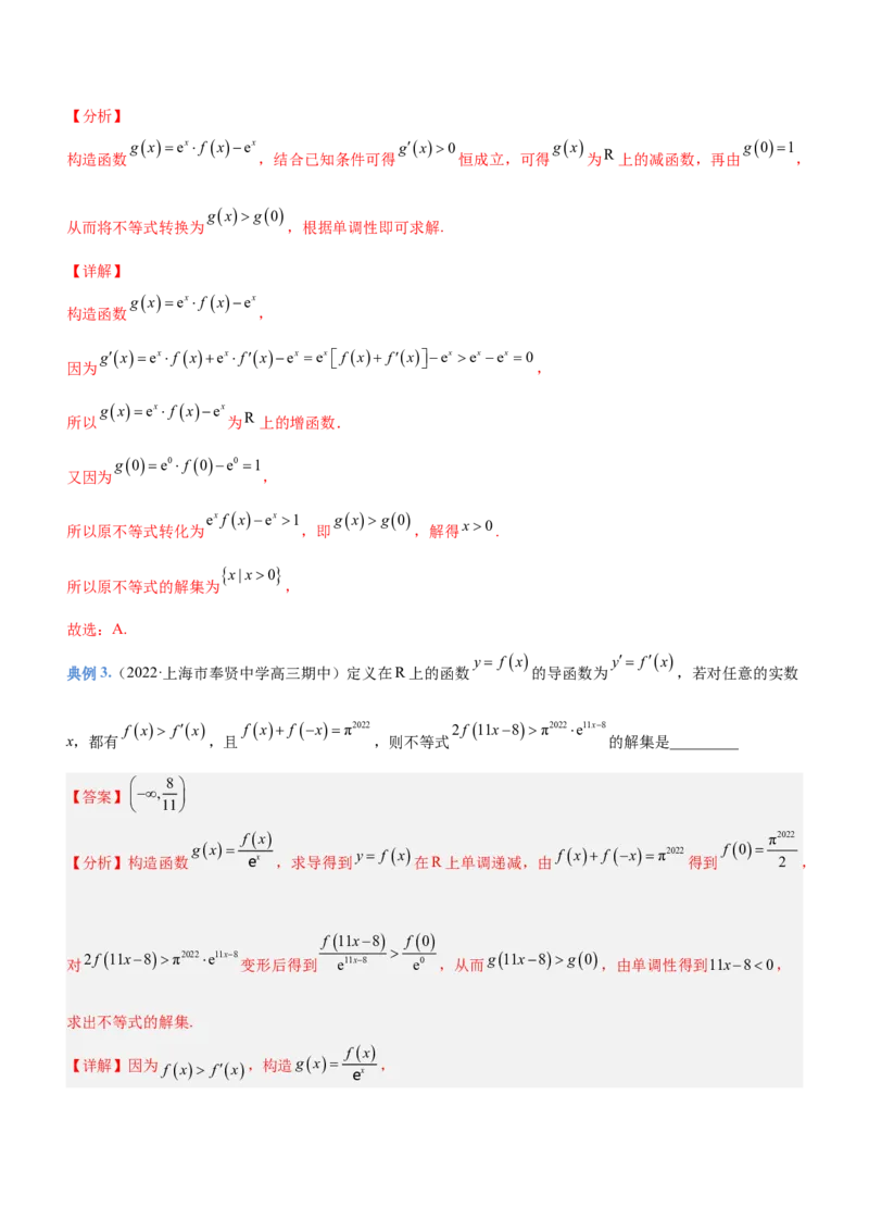 专题05导数与不等式（讲）解析版_2.2025数学总复习_2023年新高考资料_二轮复习_备战2023年高考数学二轮复习考点精讲练（新教材&middot;新高考）