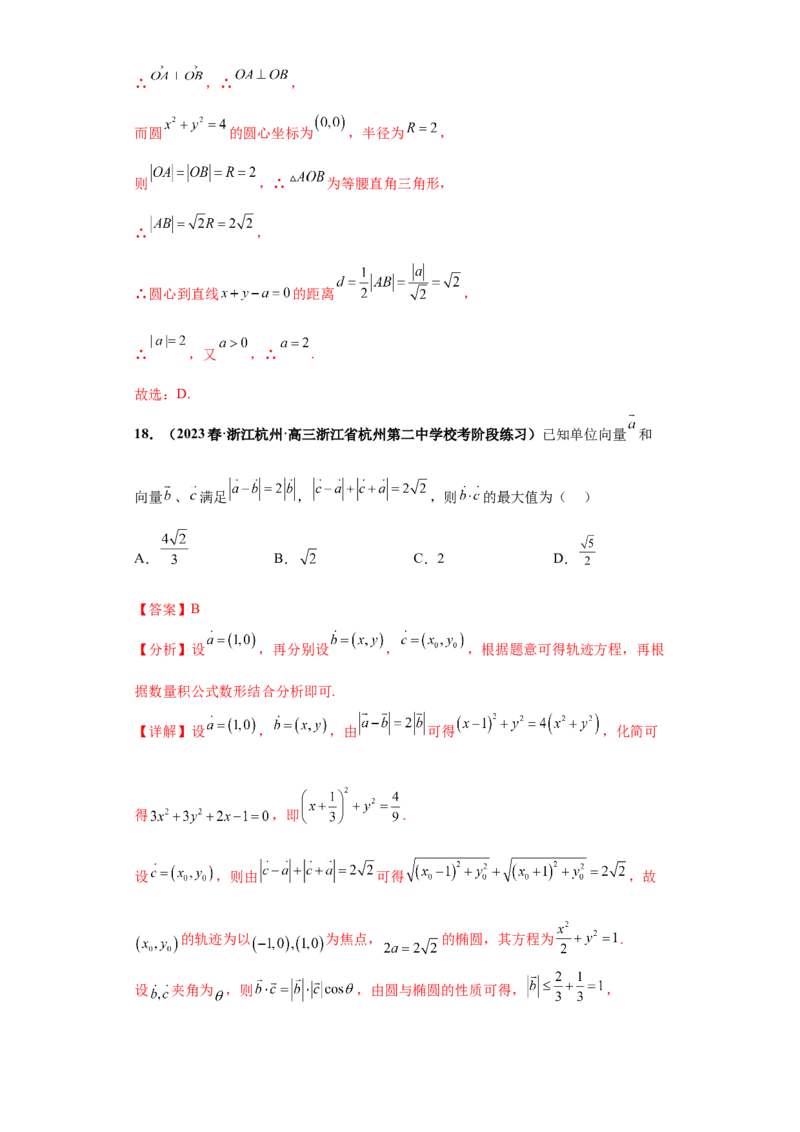 专题03平面向量小题综合解析版_2.2025数学总复习_2024年新高考资料_3.2024专项复习_备战2024年高考数学小题热点题型必刷&middot;满分冲刺（新高考浙江专用）