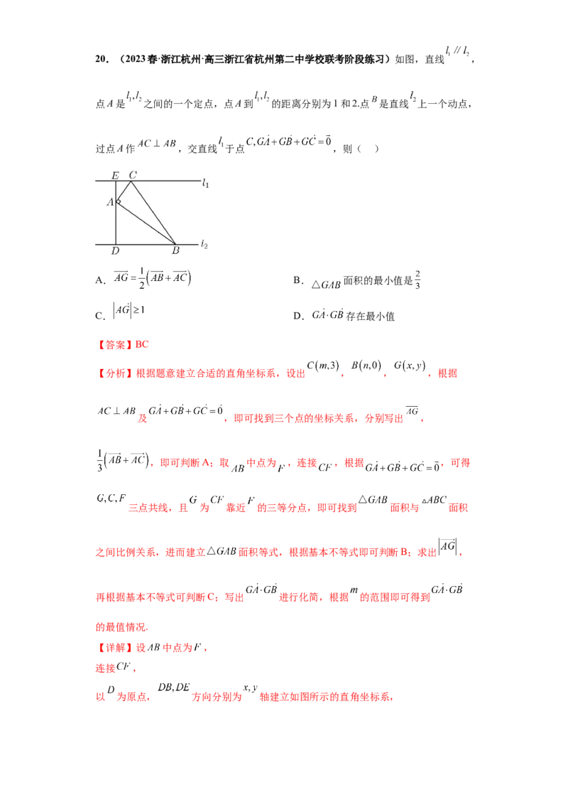 专题03平面向量小题综合解析版_2.2025数学总复习_2024年新高考资料_3.2024专项复习_备战2024年高考数学小题热点题型必刷&middot;满分冲刺（新高考浙江专用）