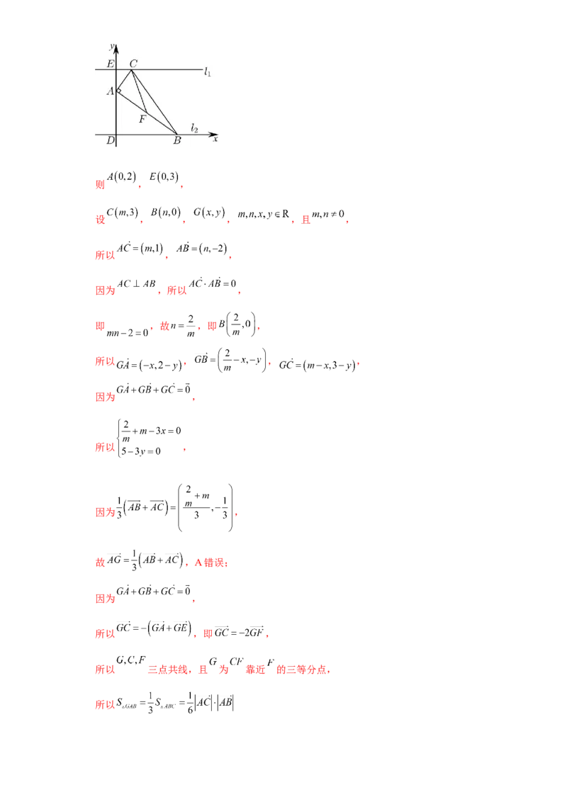 专题03平面向量小题综合解析版_2.2025数学总复习_2024年新高考资料_3.2024专项复习_备战2024年高考数学小题热点题型必刷&middot;满分冲刺（新高考浙江专用）