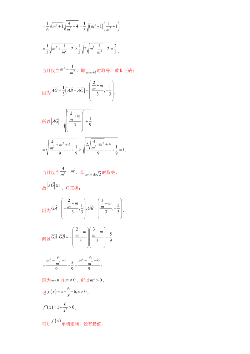 专题03平面向量小题综合解析版_2.2025数学总复习_2024年新高考资料_3.2024专项复习_备战2024年高考数学小题热点题型必刷&middot;满分冲刺（新高考浙江专用）