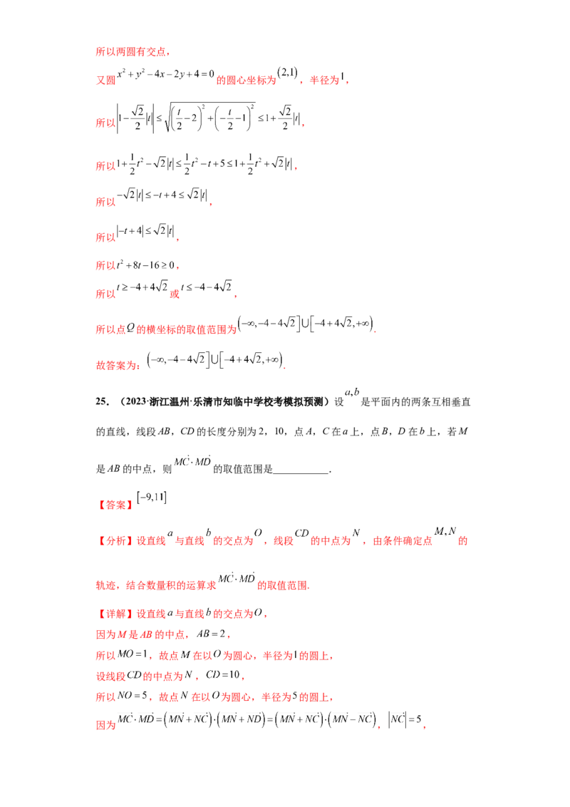专题03平面向量小题综合解析版_2.2025数学总复习_2024年新高考资料_3.2024专项复习_备战2024年高考数学小题热点题型必刷&middot;满分冲刺（新高考浙江专用）