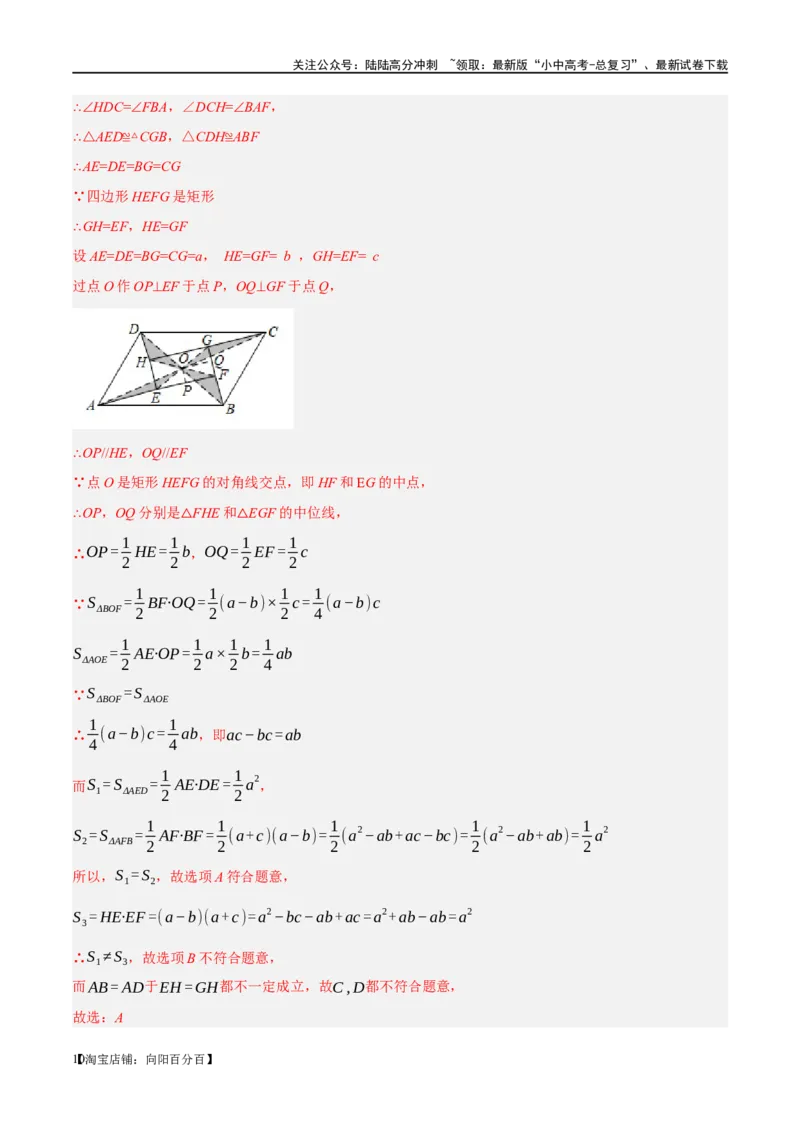 第23讲特殊四边形-矩形（练习）（解析版）_02中考总复习（2026版更新中）_02-数学-中考总复习_2024年中考复习资料_一轮复习资料_配套练习（原卷版+解析版）_教师版（含答案解析）