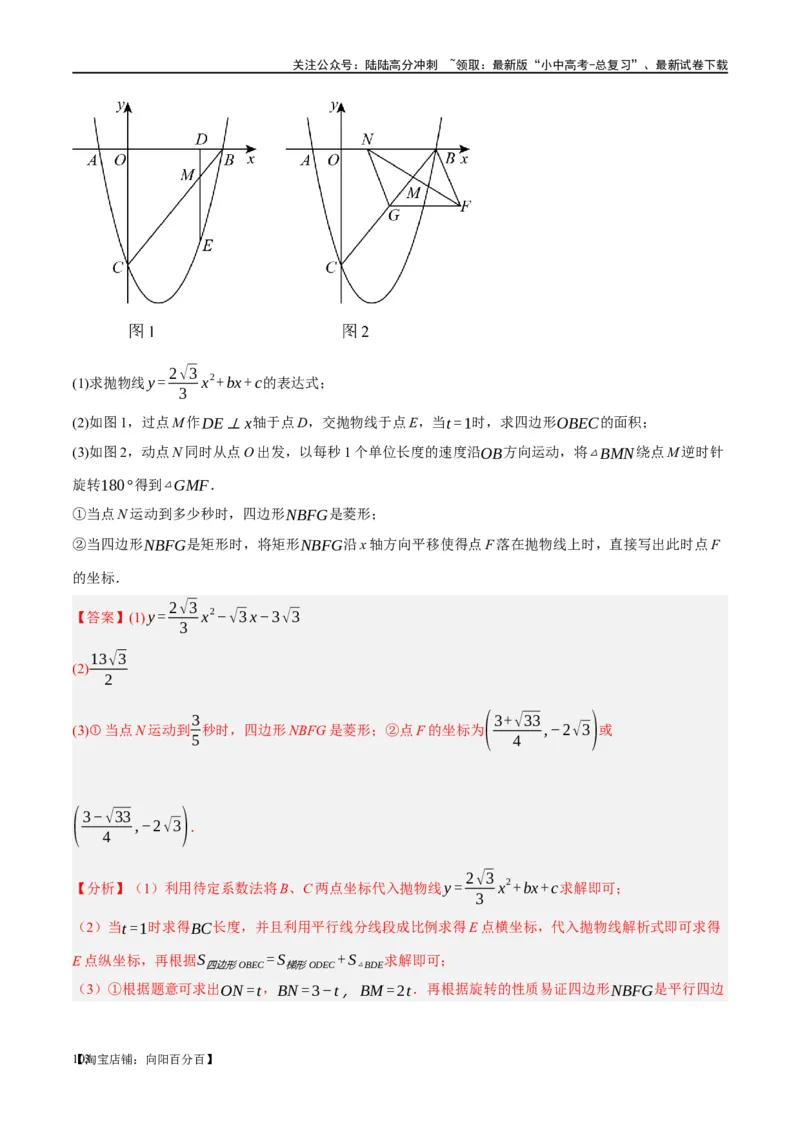 第23讲特殊四边形-矩形（练习）（解析版）_02中考总复习（2026版更新中）_02-数学-中考总复习_2024年中考复习资料_一轮复习资料_配套练习（原卷版+解析版）_教师版（含答案解析）