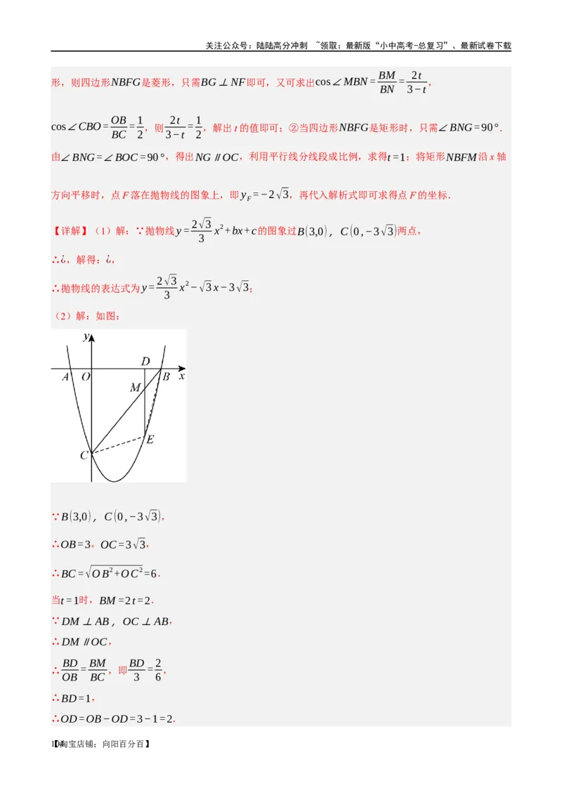 第23讲特殊四边形-矩形（练习）（解析版）_02中考总复习（2026版更新中）_02-数学-中考总复习_2024年中考复习资料_一轮复习资料_配套练习（原卷版+解析版）_教师版（含答案解析）