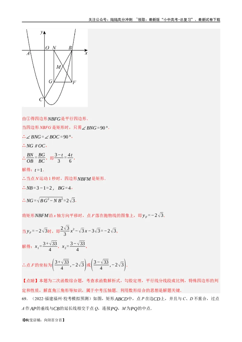 第23讲特殊四边形-矩形（练习）（解析版）_02中考总复习（2026版更新中）_02-数学-中考总复习_2024年中考复习资料_一轮复习资料_配套练习（原卷版+解析版）_教师版（含答案解析）