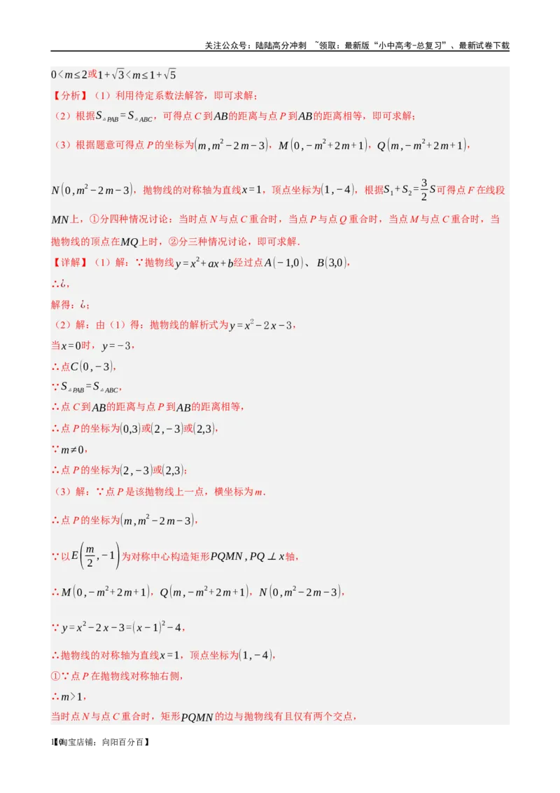 第23讲特殊四边形-矩形（练习）（解析版）_02中考总复习（2026版更新中）_02-数学-中考总复习_2024年中考复习资料_一轮复习资料_配套练习（原卷版+解析版）_教师版（含答案解析）