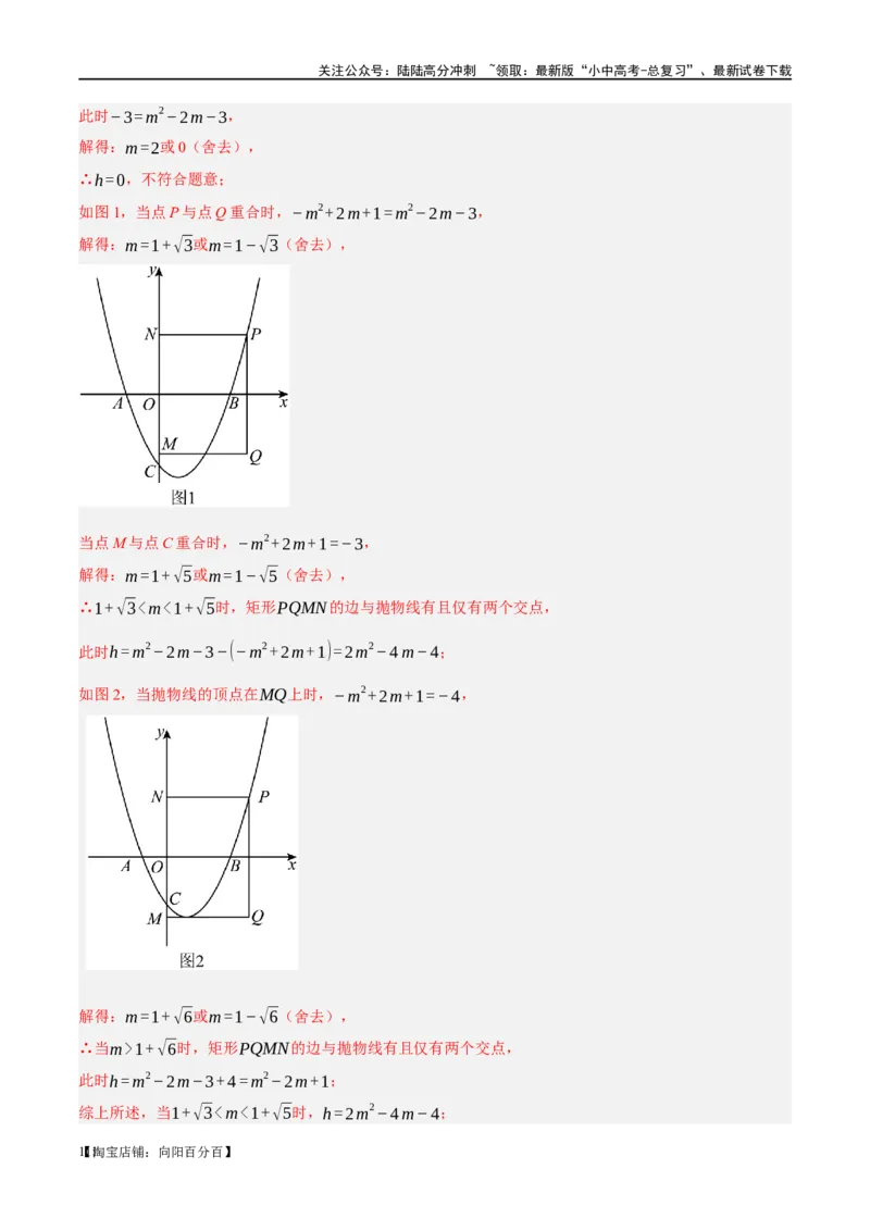 第23讲特殊四边形-矩形（练习）（解析版）_02中考总复习（2026版更新中）_02-数学-中考总复习_2024年中考复习资料_一轮复习资料_配套练习（原卷版+解析版）_教师版（含答案解析）