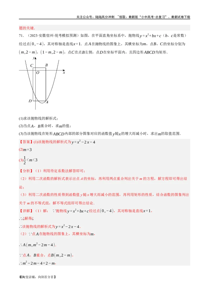 第23讲特殊四边形-矩形（练习）（解析版）_02中考总复习（2026版更新中）_02-数学-中考总复习_2024年中考复习资料_一轮复习资料_配套练习（原卷版+解析版）_教师版（含答案解析）