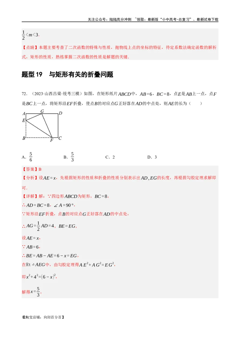 第23讲特殊四边形-矩形（练习）（解析版）_02中考总复习（2026版更新中）_02-数学-中考总复习_2024年中考复习资料_一轮复习资料_配套练习（原卷版+解析版）_教师版（含答案解析）