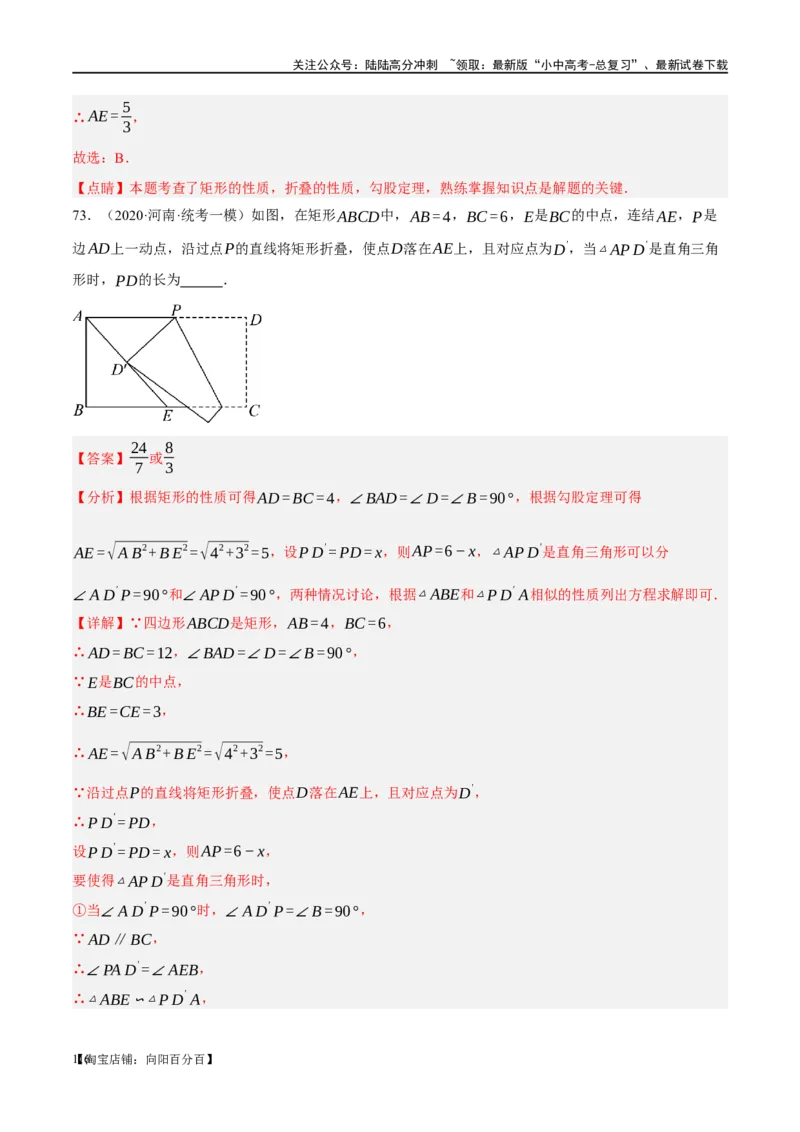 第23讲特殊四边形-矩形（练习）（解析版）_02中考总复习（2026版更新中）_02-数学-中考总复习_2024年中考复习资料_一轮复习资料_配套练习（原卷版+解析版）_教师版（含答案解析）