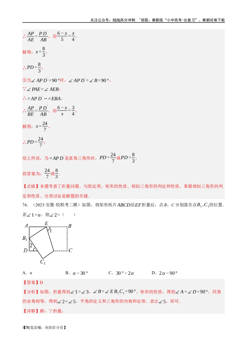 第23讲特殊四边形-矩形（练习）（解析版）_02中考总复习（2026版更新中）_02-数学-中考总复习_2024年中考复习资料_一轮复习资料_配套练习（原卷版+解析版）_教师版（含答案解析）