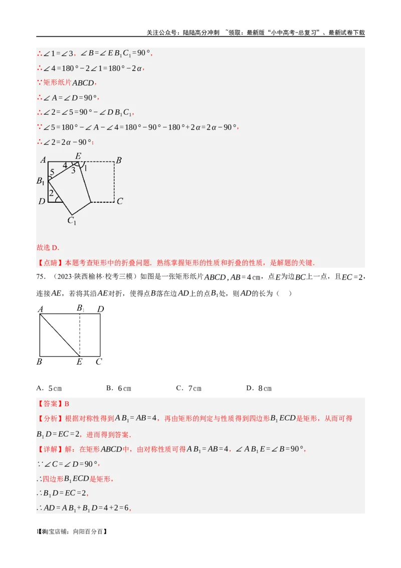 第23讲特殊四边形-矩形（练习）（解析版）_02中考总复习（2026版更新中）_02-数学-中考总复习_2024年中考复习资料_一轮复习资料_配套练习（原卷版+解析版）_教师版（含答案解析）