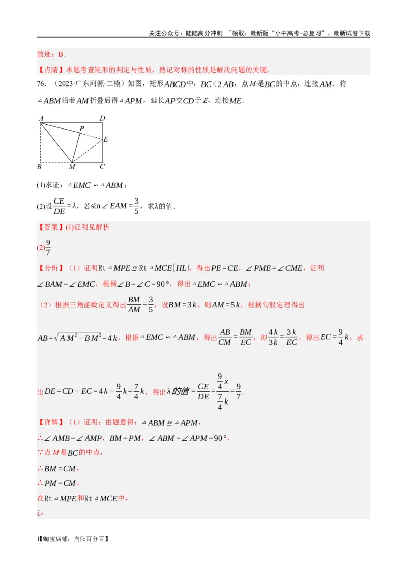 第23讲特殊四边形-矩形（练习）（解析版）_02中考总复习（2026版更新中）_02-数学-中考总复习_2024年中考复习资料_一轮复习资料_配套练习（原卷版+解析版）_教师版（含答案解析）