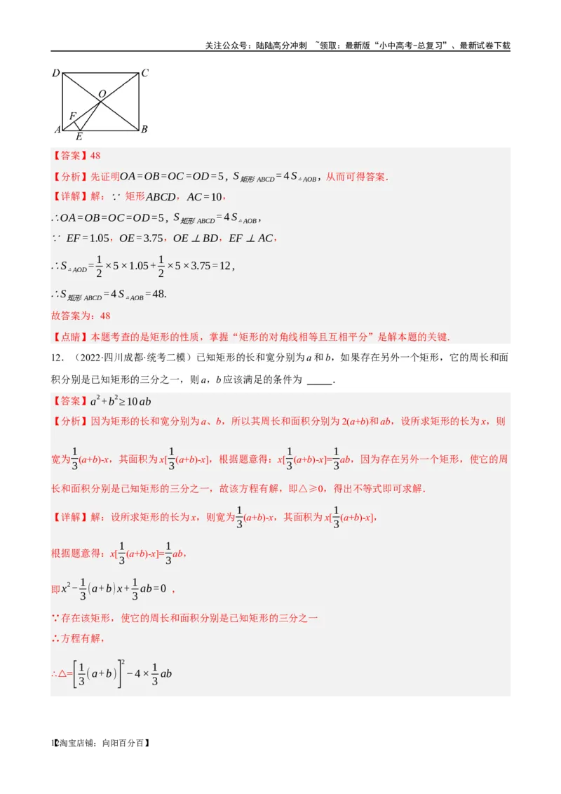 第23讲特殊四边形-矩形（练习）（解析版）_02中考总复习（2026版更新中）_02-数学-中考总复习_2024年中考复习资料_一轮复习资料_配套练习（原卷版+解析版）_教师版（含答案解析）