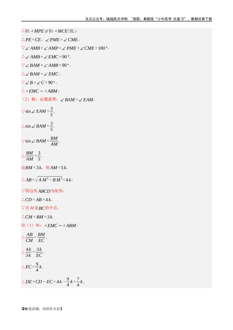 第23讲特殊四边形-矩形（练习）（解析版）_02中考总复习（2026版更新中）_02-数学-中考总复习_2024年中考复习资料_一轮复习资料_配套练习（原卷版+解析版）_教师版（含答案解析）