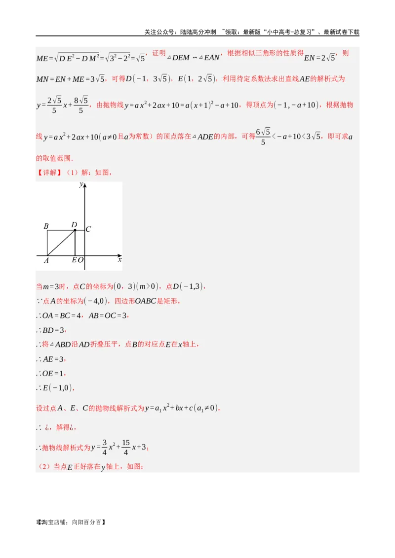 第23讲特殊四边形-矩形（练习）（解析版）_02中考总复习（2026版更新中）_02-数学-中考总复习_2024年中考复习资料_一轮复习资料_配套练习（原卷版+解析版）_教师版（含答案解析）