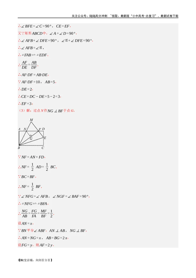 第23讲特殊四边形-矩形（练习）（解析版）_02中考总复习（2026版更新中）_02-数学-中考总复习_2024年中考复习资料_一轮复习资料_配套练习（原卷版+解析版）_教师版（含答案解析）