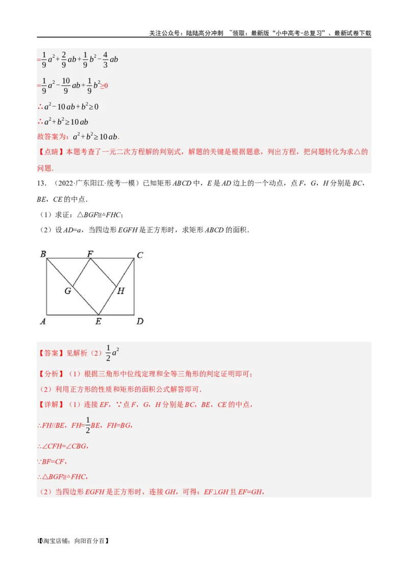 第23讲特殊四边形-矩形（练习）（解析版）_02中考总复习（2026版更新中）_02-数学-中考总复习_2024年中考复习资料_一轮复习资料_配套练习（原卷版+解析版）_教师版（含答案解析）